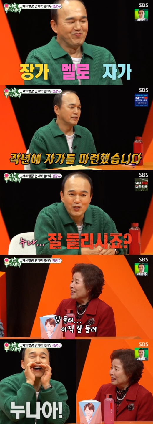 /사진='미운우리새끼' 방송화면 캡쳐