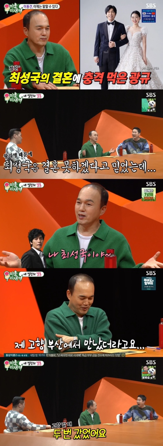 /사진='미운우리새끼' 방송화면 캡쳐