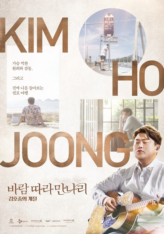김호중 영화 '바람 따라 만나리 : 김호중의 계절'/사진=생각엔터테인먼트