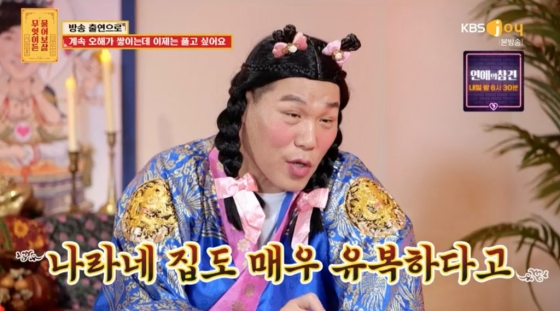 /사진=KBS Joy '무엇이든 물어보살'