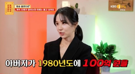 /사진=KBS Joy '무엇이든 물어보살'