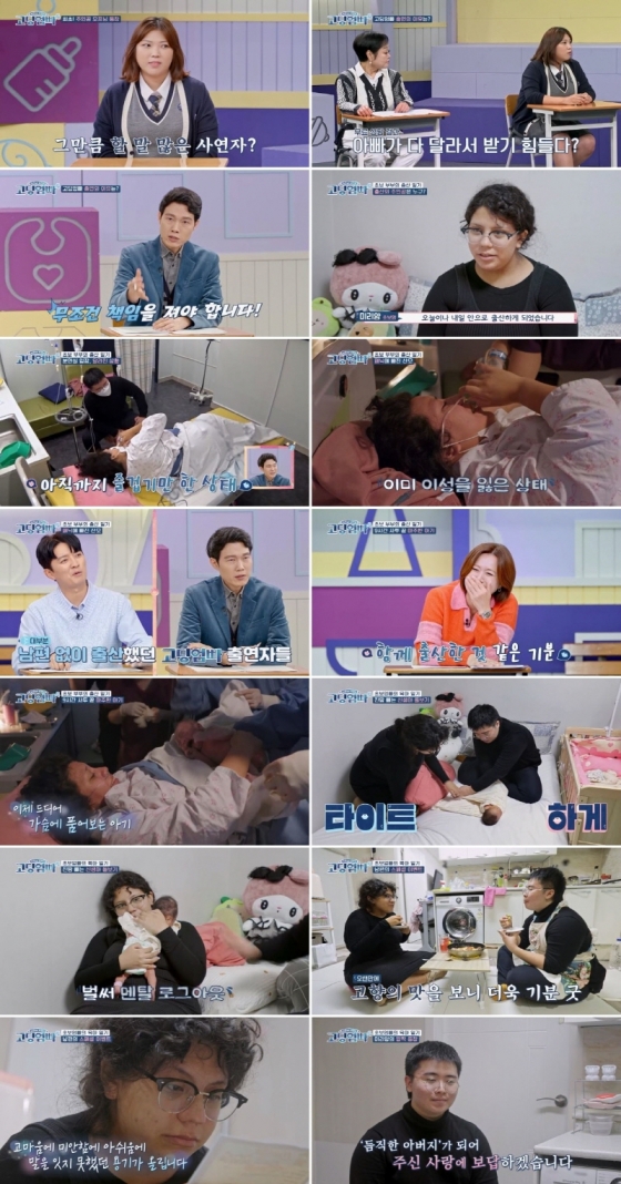 사진=MBN 고딩엄빠4