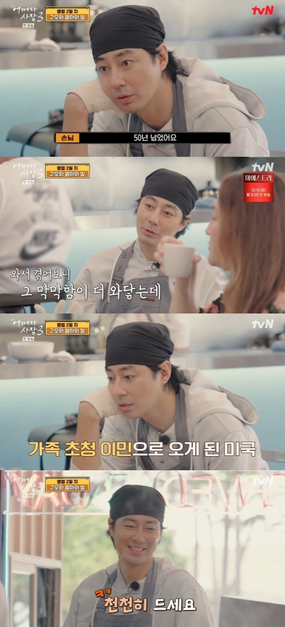 /사진='어쩌다 사장3' 화면 캡처