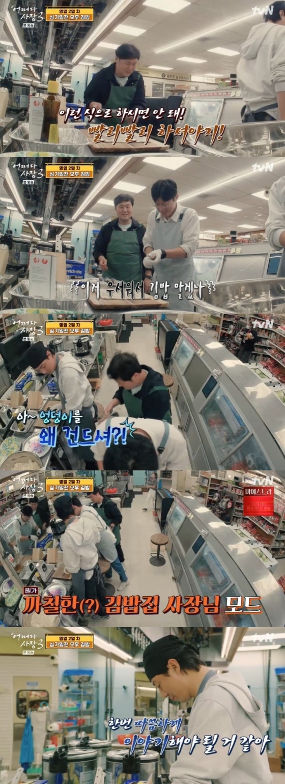 /사진='어쩌다 사장3' 화면 캡처