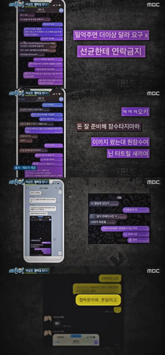 /사진='실화탐사대' 방송 화면