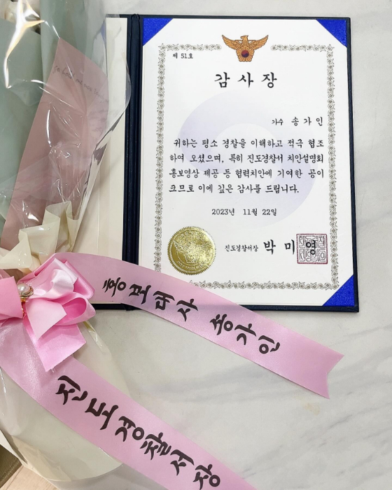 가수 송가인이 감사장을 공개했다./사진=송가인 인스타그램