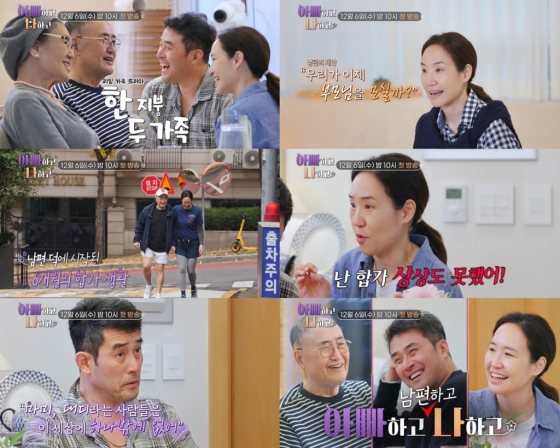 사진=TV CHOSUN 아빠하고 나하고