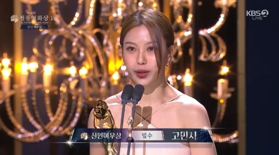 /사진=KBS 2TV '제44회 청룡영화상' 방송 캡처
