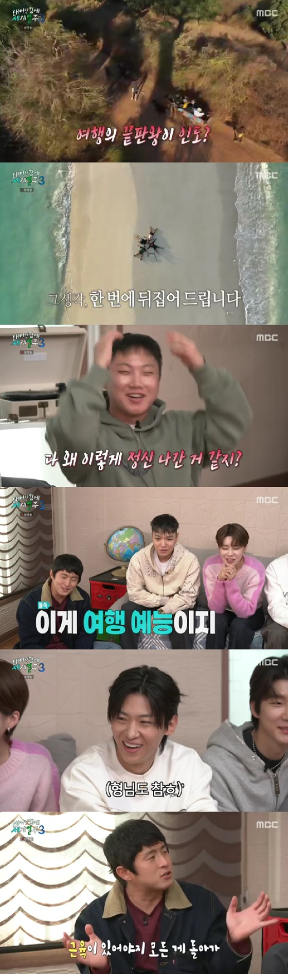 /사진=MBC 방송화면