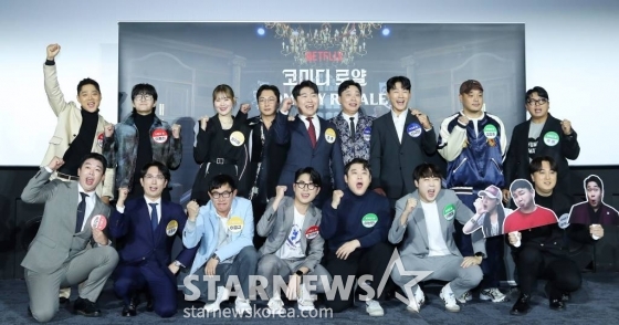 27일 오후 서울 성동구 메가박스 성수에서 진행된 넷플릭스 예능 '코미디 로얄' 제작발표회에서 제작진 및 출연진들이 포즈를 취하고 있다. '코미디 로얄'은 K-코미디를 대표하는 20인이 넷플릭스 단독 쇼 런칭 기회를 두고 나이, 경력, 계급장 떼고 붙은 웃음 배틀 예능이다. 오는 28일 공개. 2023.11.27 /사진=김창현