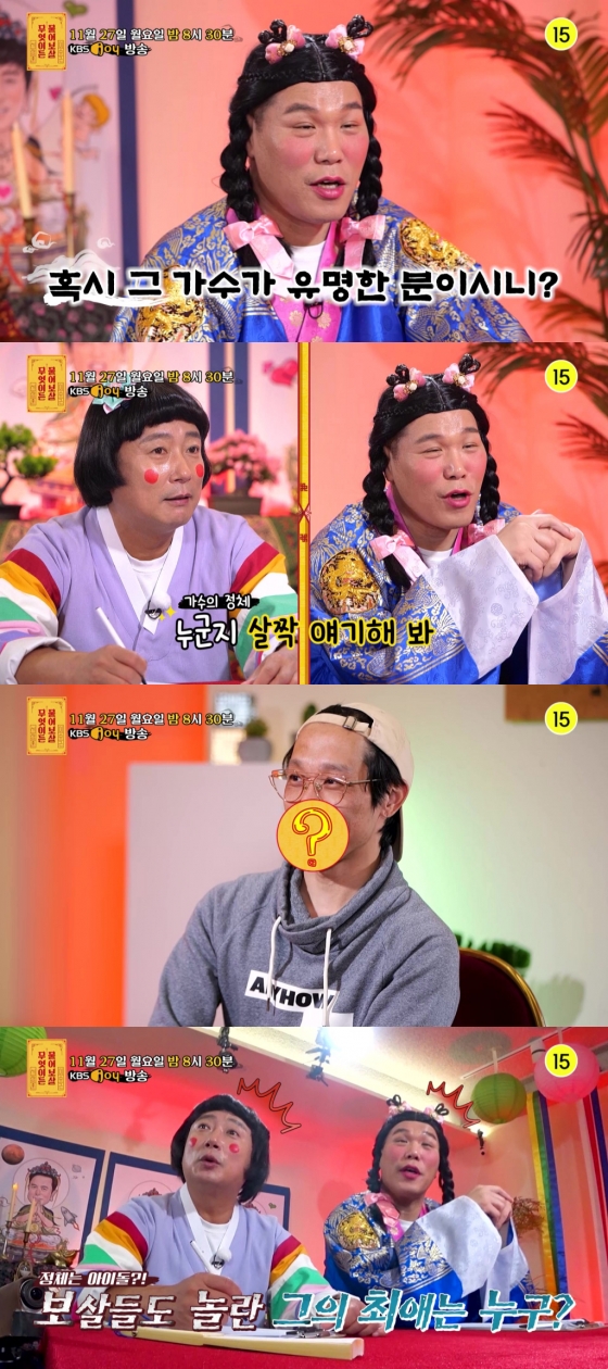 /사진= KBS Joy '무엇이든 물어보살'