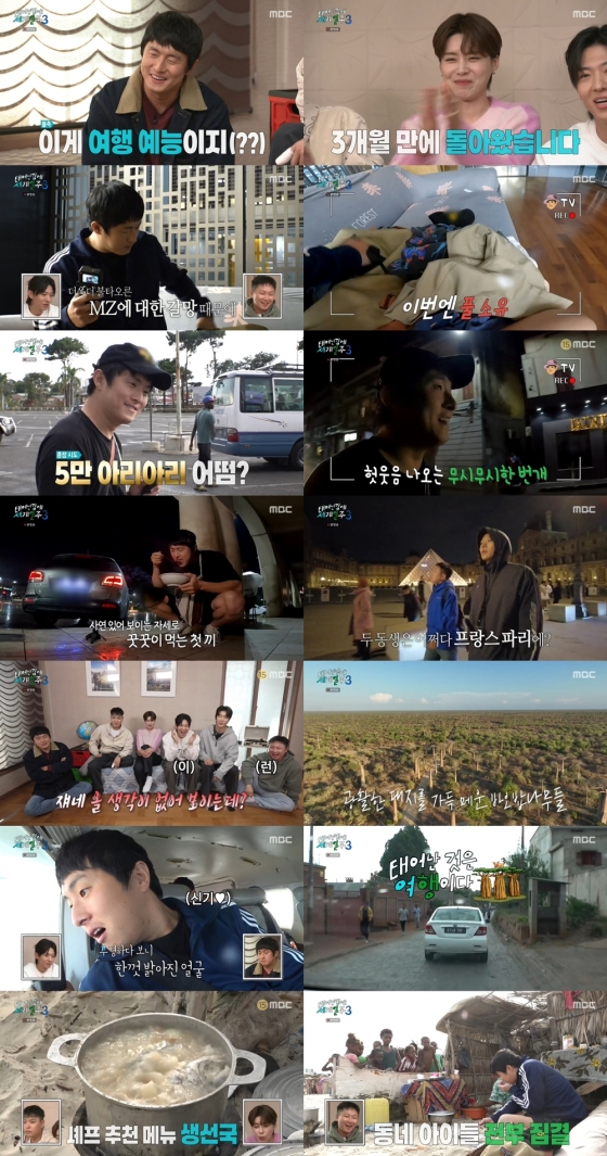 /사진=MBC '태계일주3'