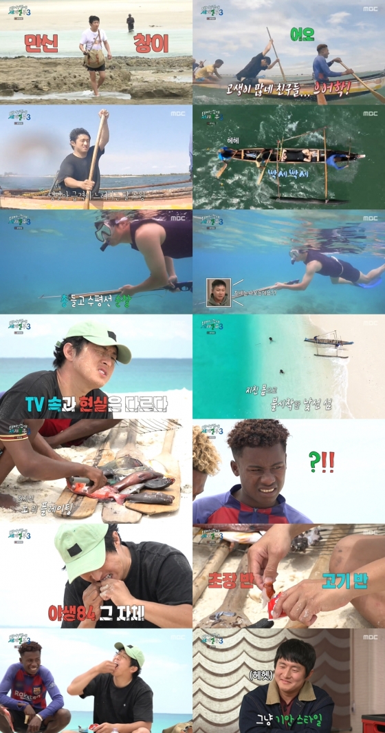 /사진=MBC '태계일주3'