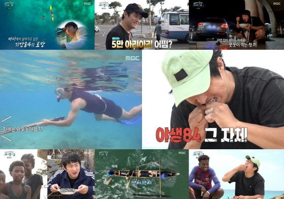 /사진=MBC '태계일주3'