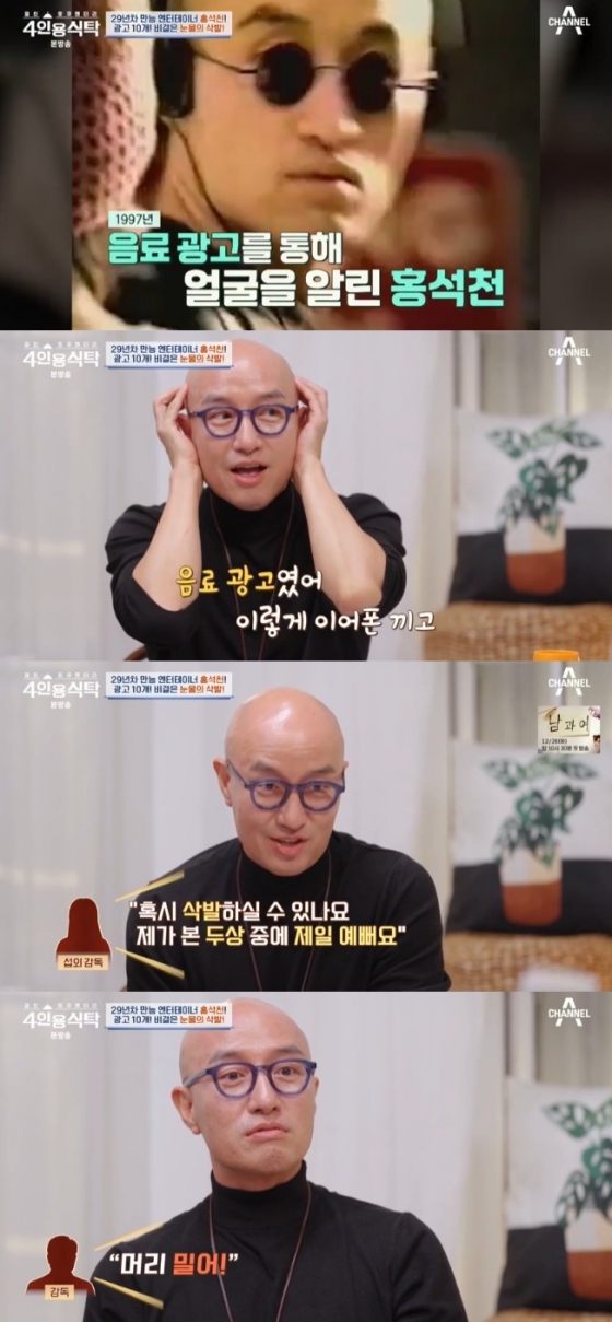 /사진='절친 토큐멘터리 4인용식탁' 화면 캡처