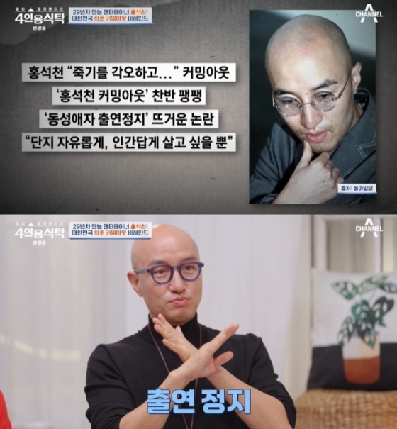 /사진='절친 토큐멘터리 4인용식탁' 화면 캡처