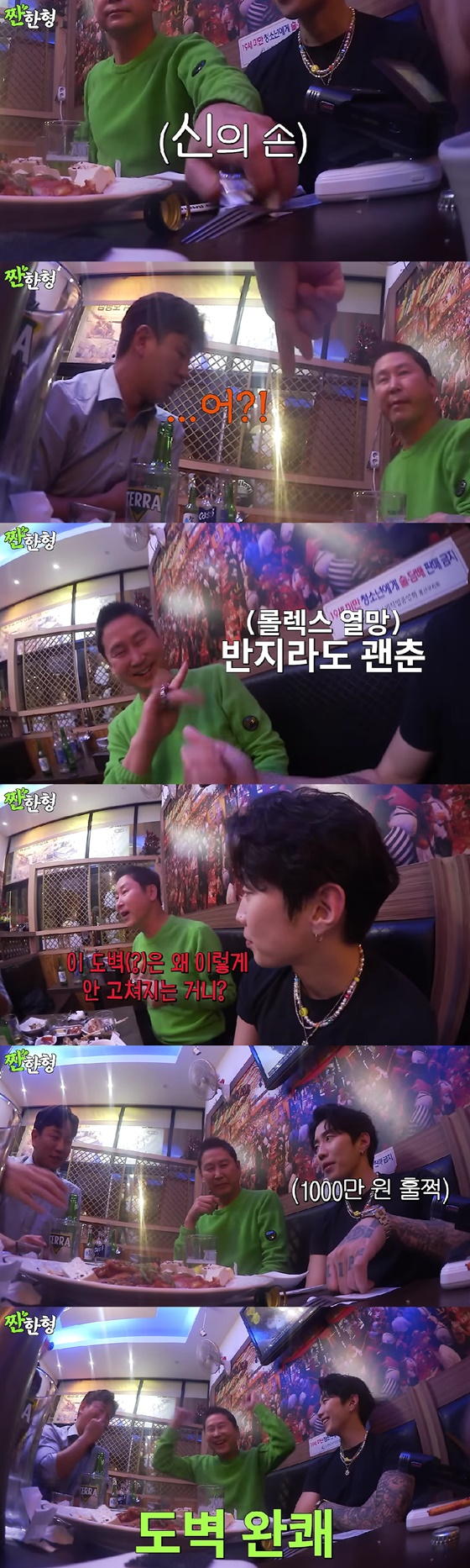 /사진=유튜브 채널 짠한형 신동엽