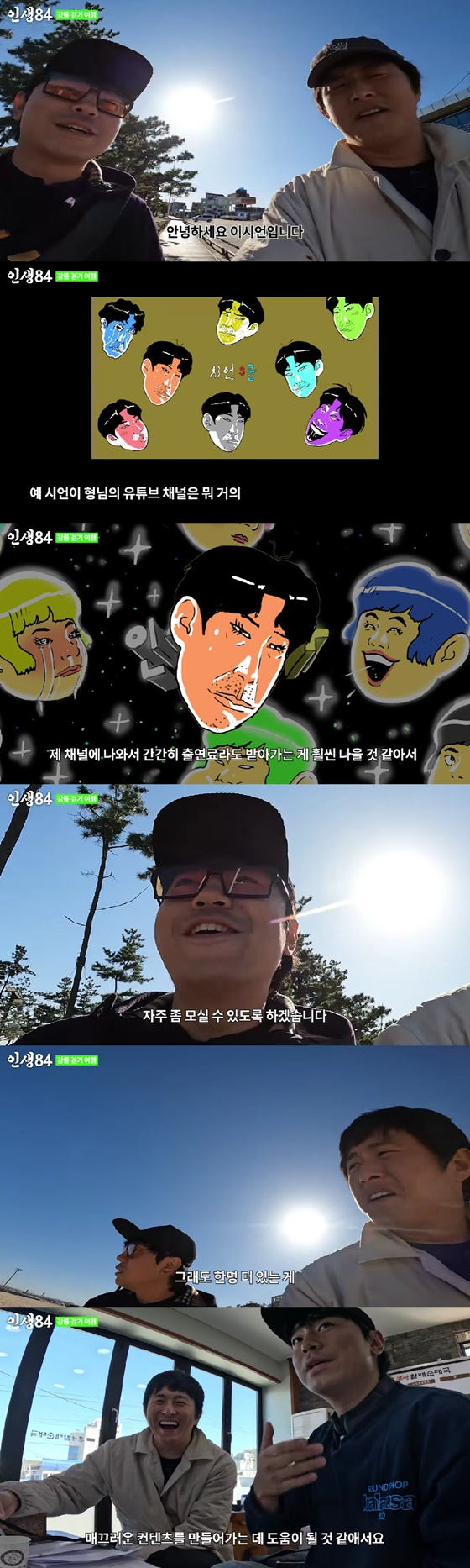 /사진=유튜브 채널 인생84