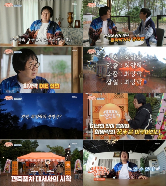 /사진=MBN '깐죽포차'