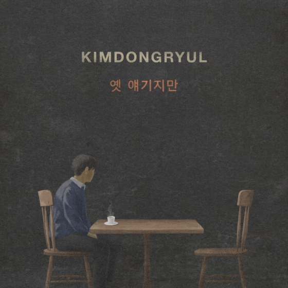가수 김동률 /사진=뮤직팜