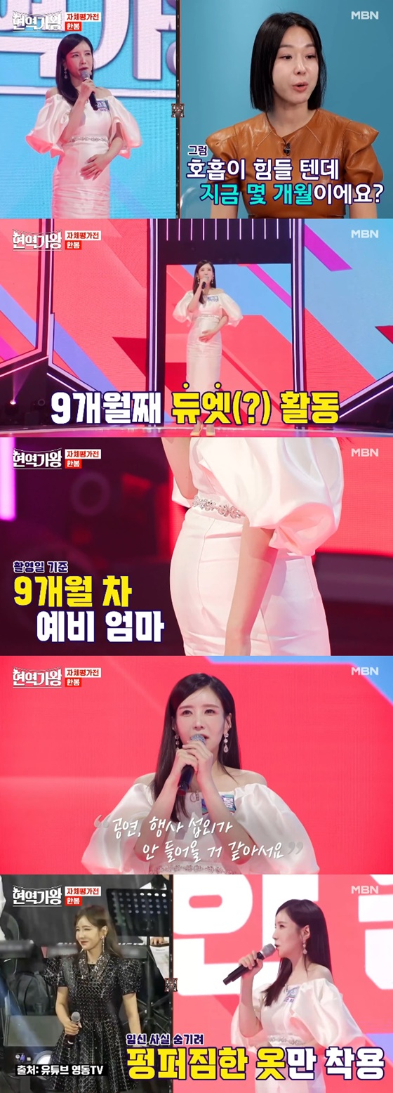 한봄/사진=MBN 현역가왕