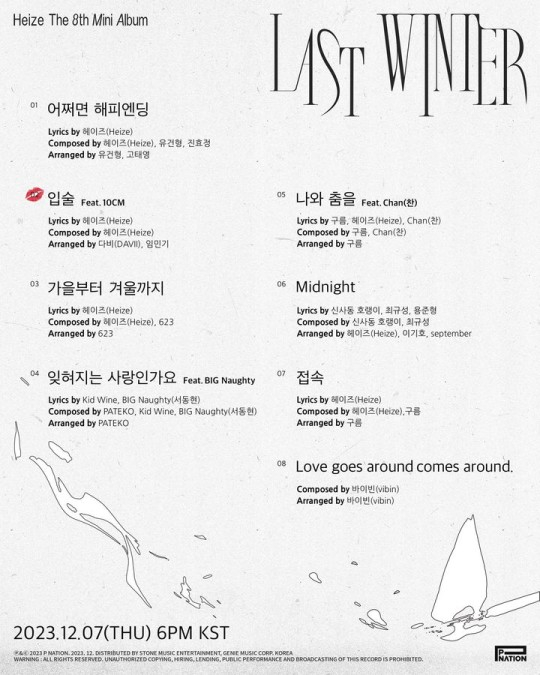 헤이즈 신보 트랙리스트 /사진제공=피네이션