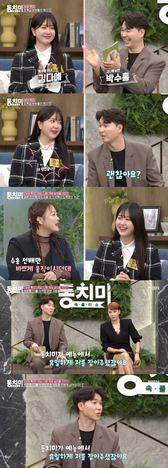 /사진=MBN '속풀이쇼 동치미' 영상 캡처