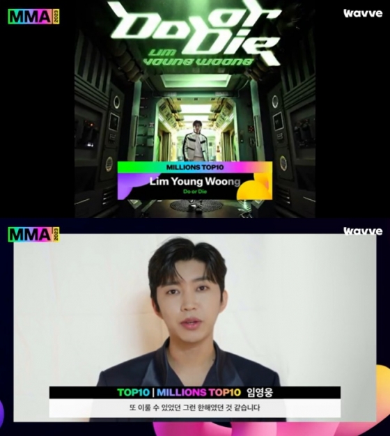 /사진='2023 MMA' 방송 캡처