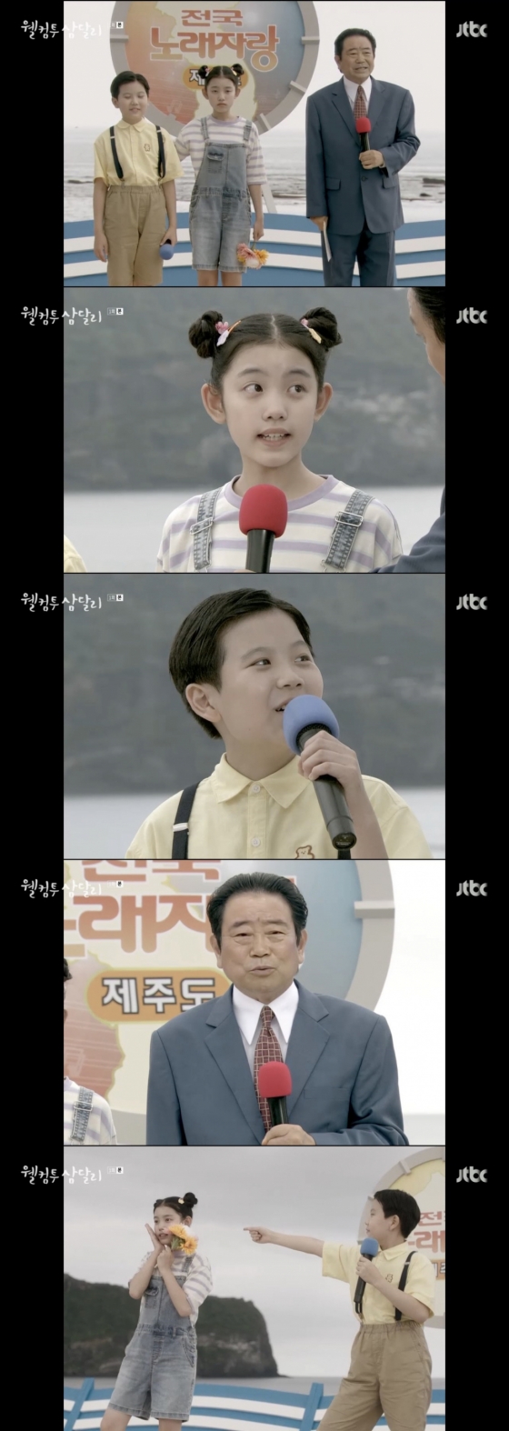 /사진='웰컴 투 삼달리' 방송화면 캡쳐