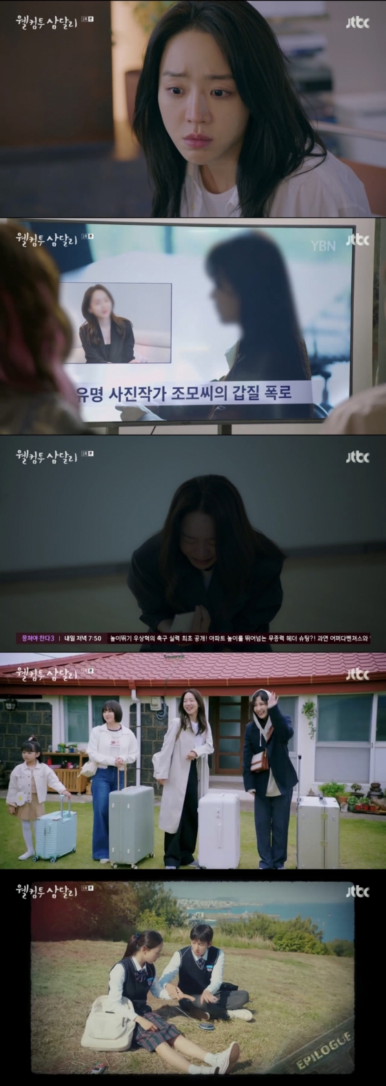 /사진='웰컴 투 삼달리' 방송화면 캡쳐