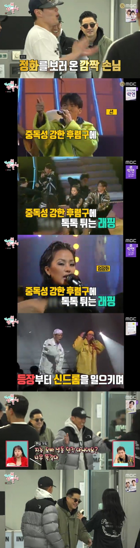 /사진=MBC '전지적 참견 시점' 방송 캡처