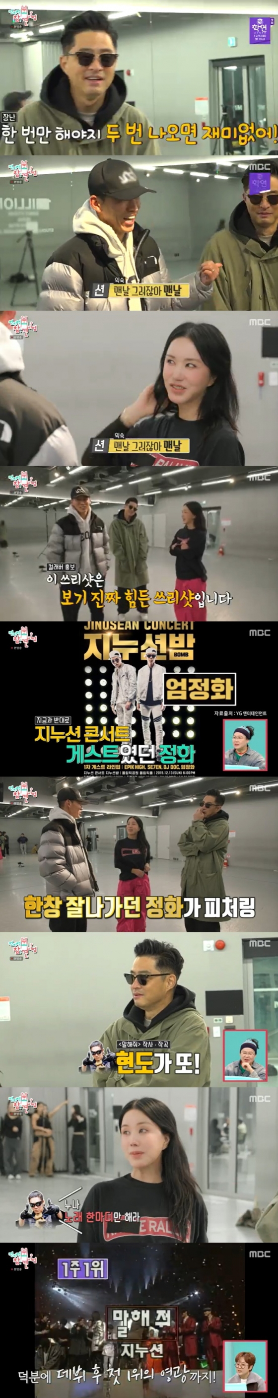 /사진=MBC '전지적 참견 시점' 방송 캡처