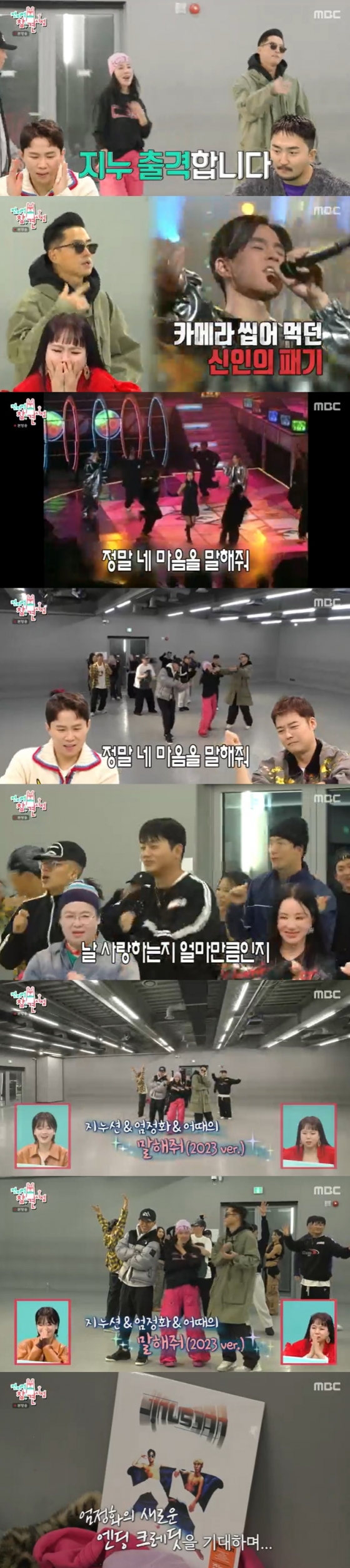 /사진=MBC '전지적 참견 시점' 방송 캡처