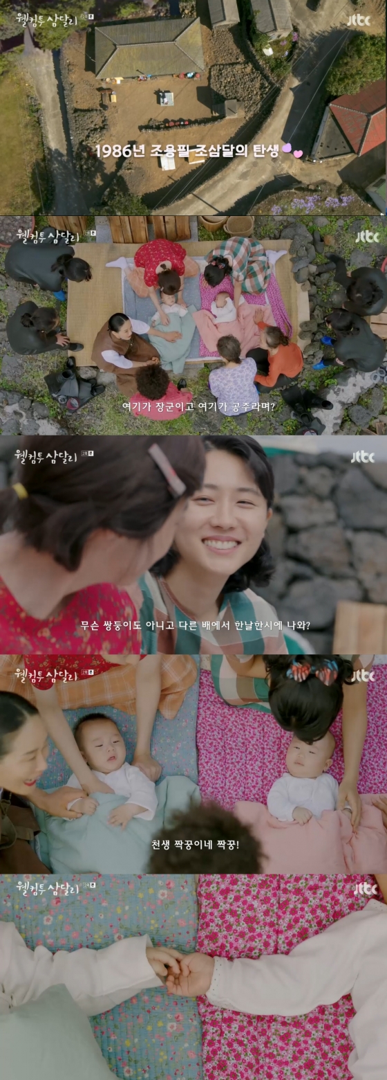 /사진='웰컴 투 삼달리' 방송화면 캡쳐