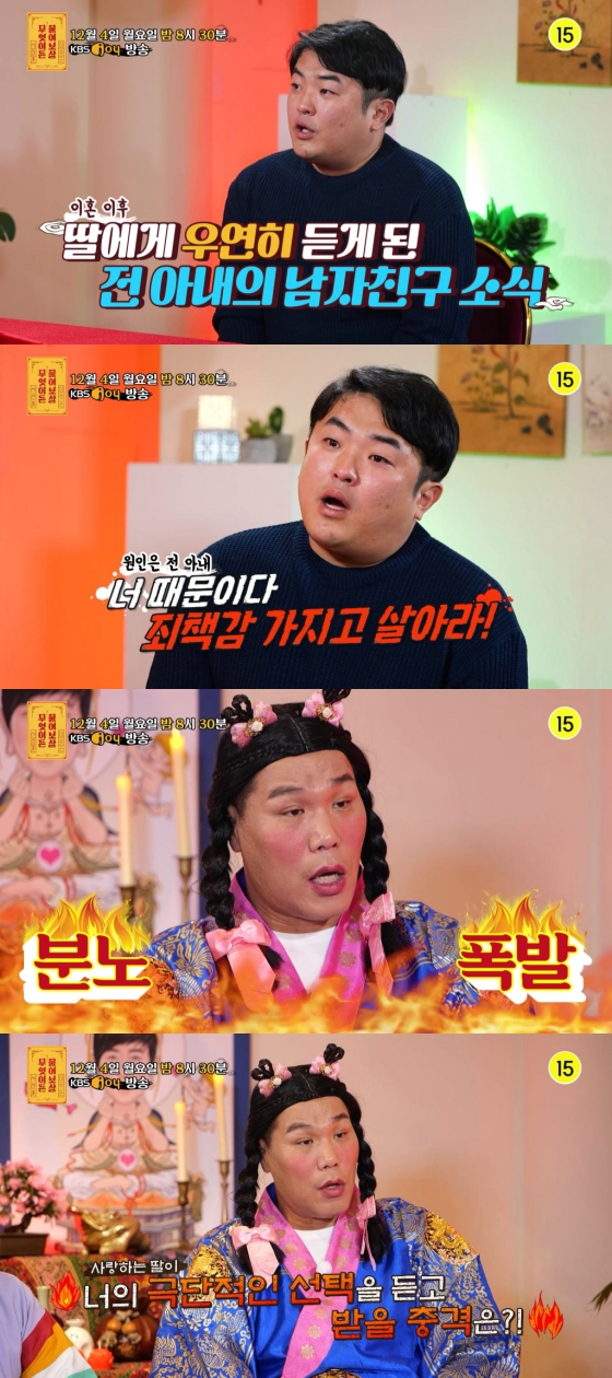 /사진제공=KBS Joy '무엇이든 물어보살'