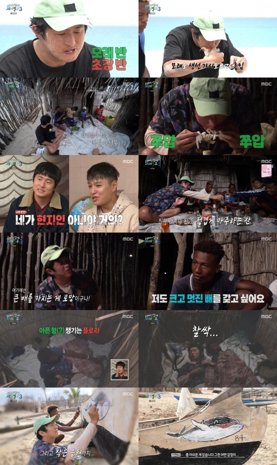 /사진=MBC '태계일주3'