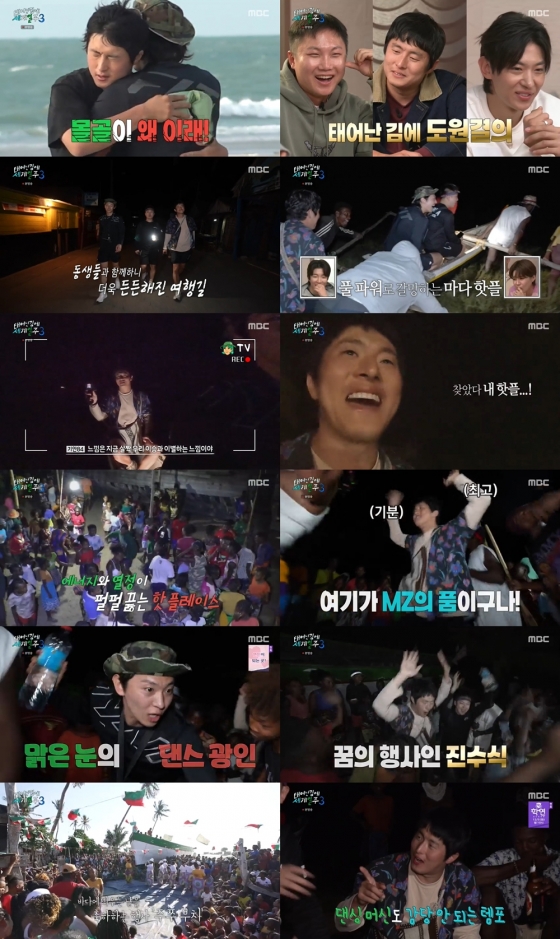 /사진=MBC '태계일주3'