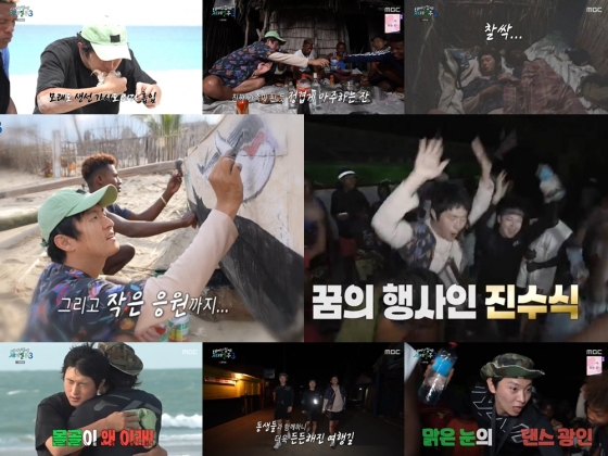 /사진=MBC '태계일주3'
