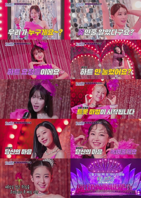 /사진제공=TV조선 '미스트롯3'