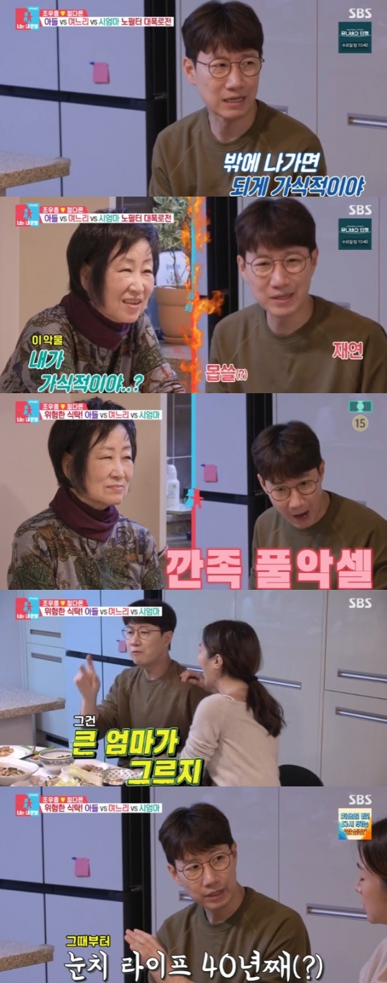 /사진='동상이몽 시즌2-너는 내 운명' 화면 캡처