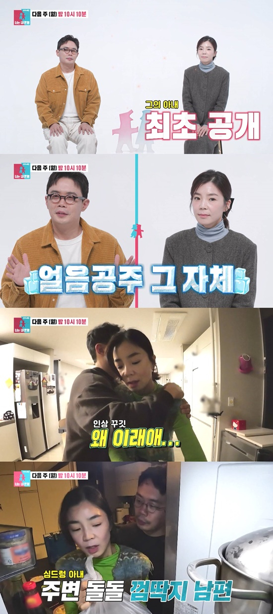 /사진='동상이몽' 방송 화면