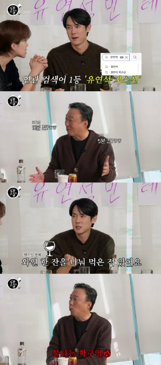 유연석 / 사진=유튜브 채널 살롱드립2