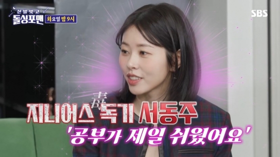 /사진='신발 벗고 돌싱포맨' 방송 화면