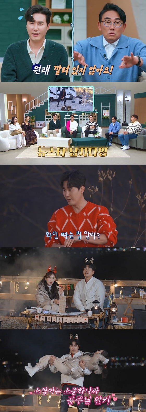 /사진='신랑수업' 방송 화면