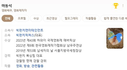 /사진=마동석 공식 프로필