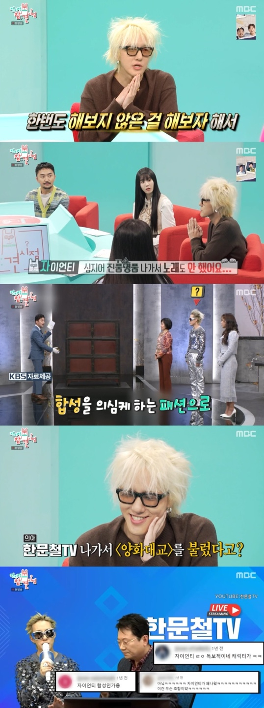 /사진='전지적 참견 시점' 방송화면 캡쳐