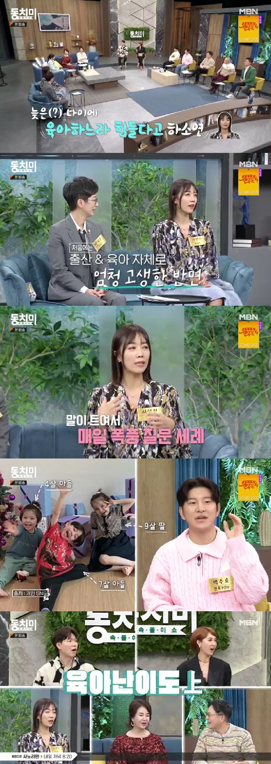 /사진=MBN 방송화면