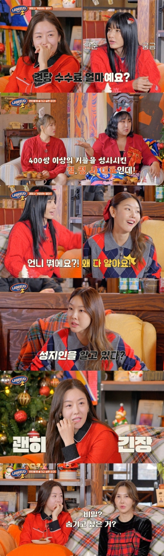 /사진제공='내편하자 시즌2'