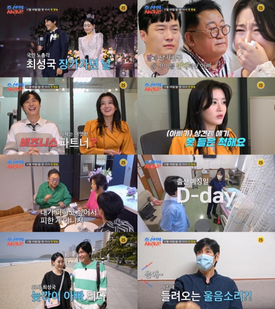 /사진제공=TV조선 '조선의 사랑꾼'