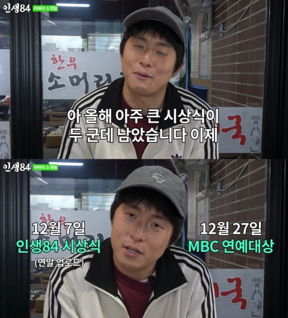 /사진=유튜브 채널 '인생84' 영상 캡처